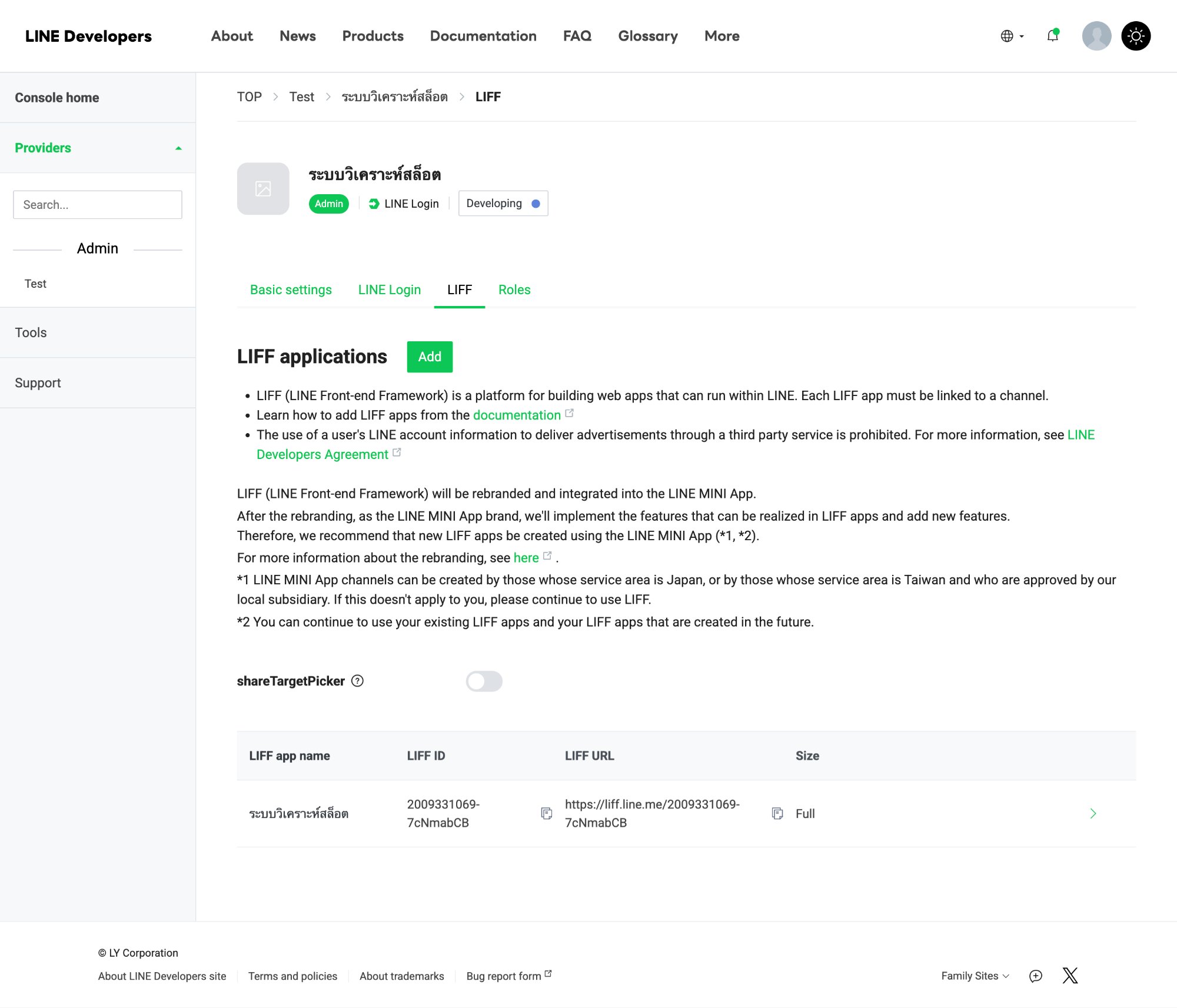 เปิด shareTargetPicker