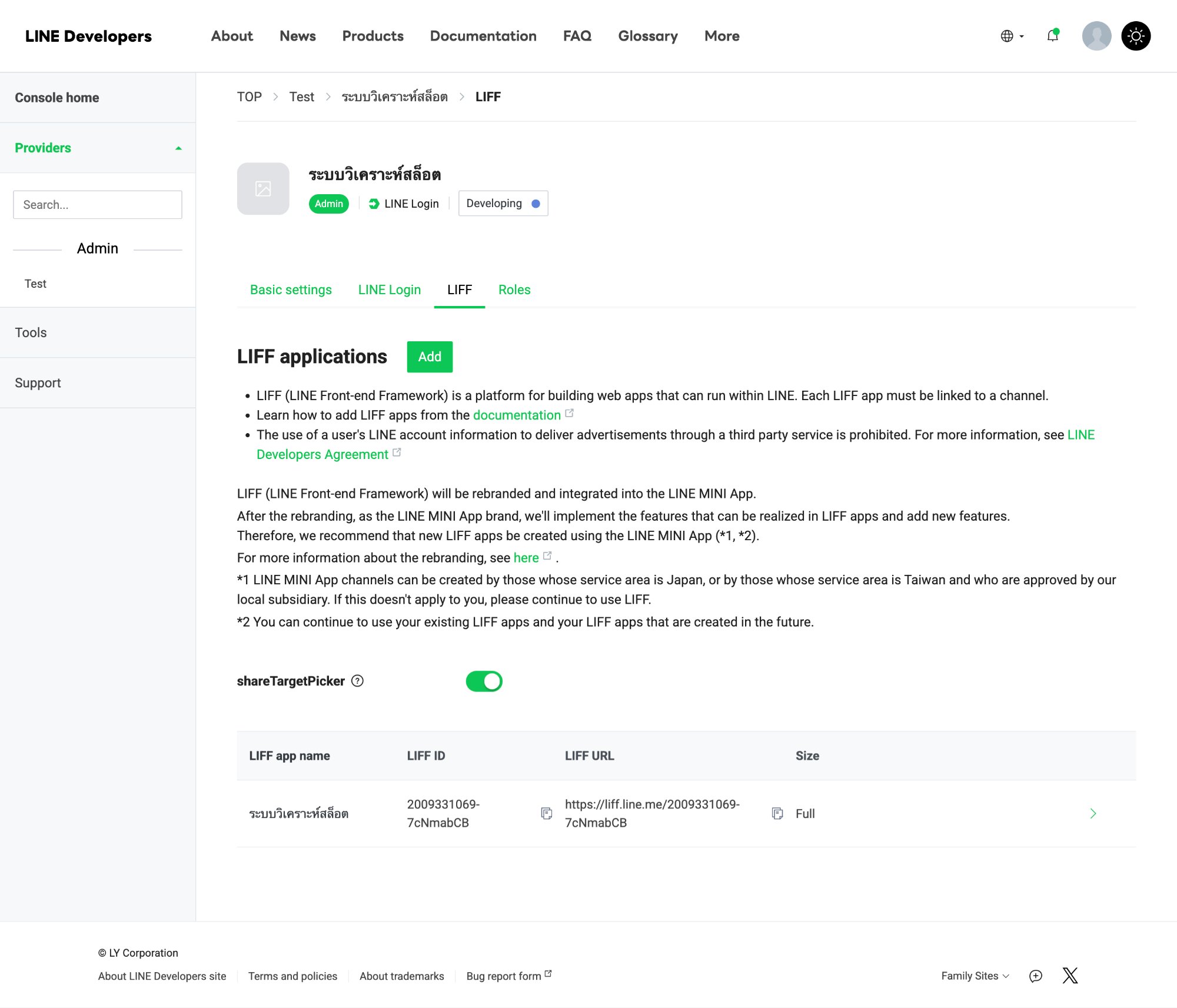 ตาราง LIFF app พร้อม LIFF ID
